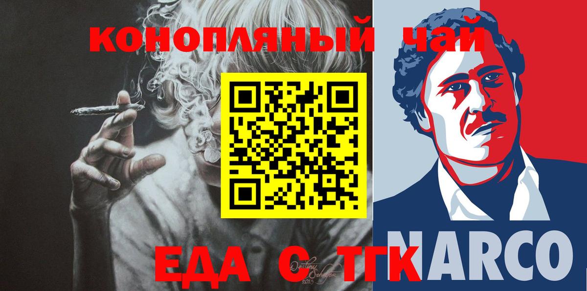 Егорьевск  Еда ТГК марихуана  Вход с VPN 