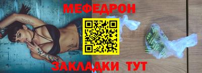 меф Краснокаменск