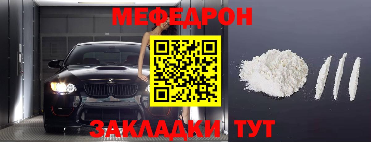 МЕФ кристаллы Егорьевск