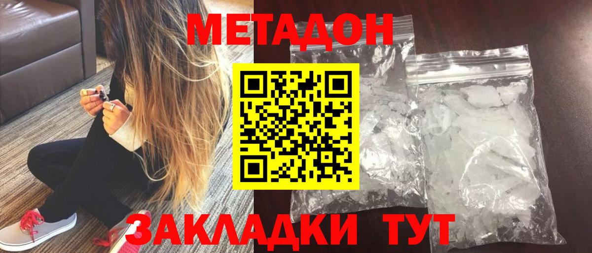 Метадон мёд Егорьевск