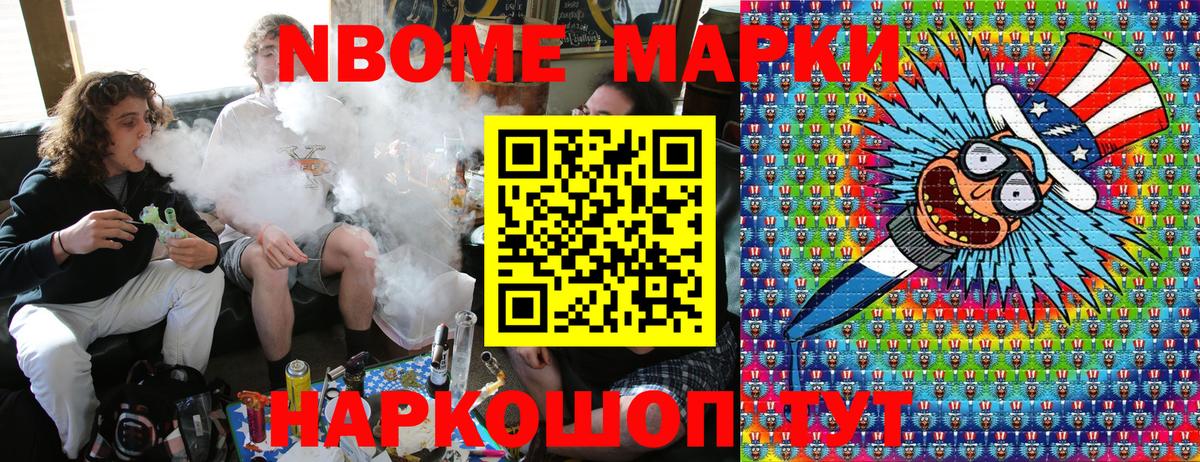 Марки 25I-NBOMe 1,5мг Егорьевск