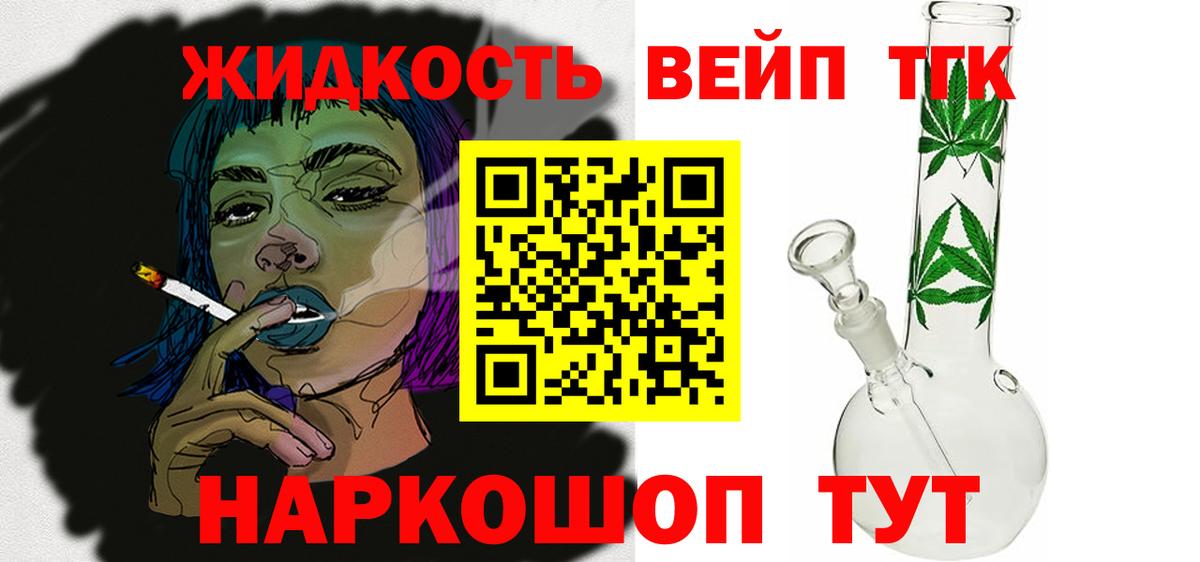 ТГК жижа  Вход с VPN  Дистиллят ТГК Wax  Егорьевск 